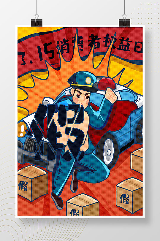 315消费者权益日手绘插画