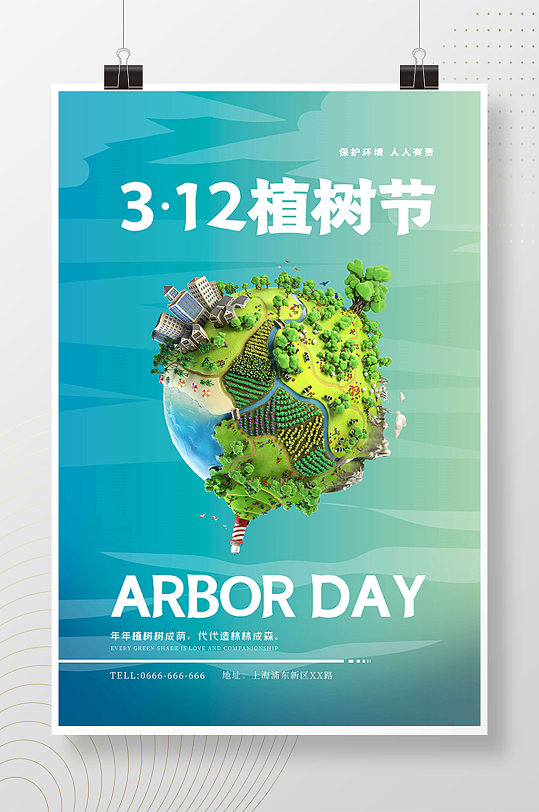 创意地球环境植树节海报
