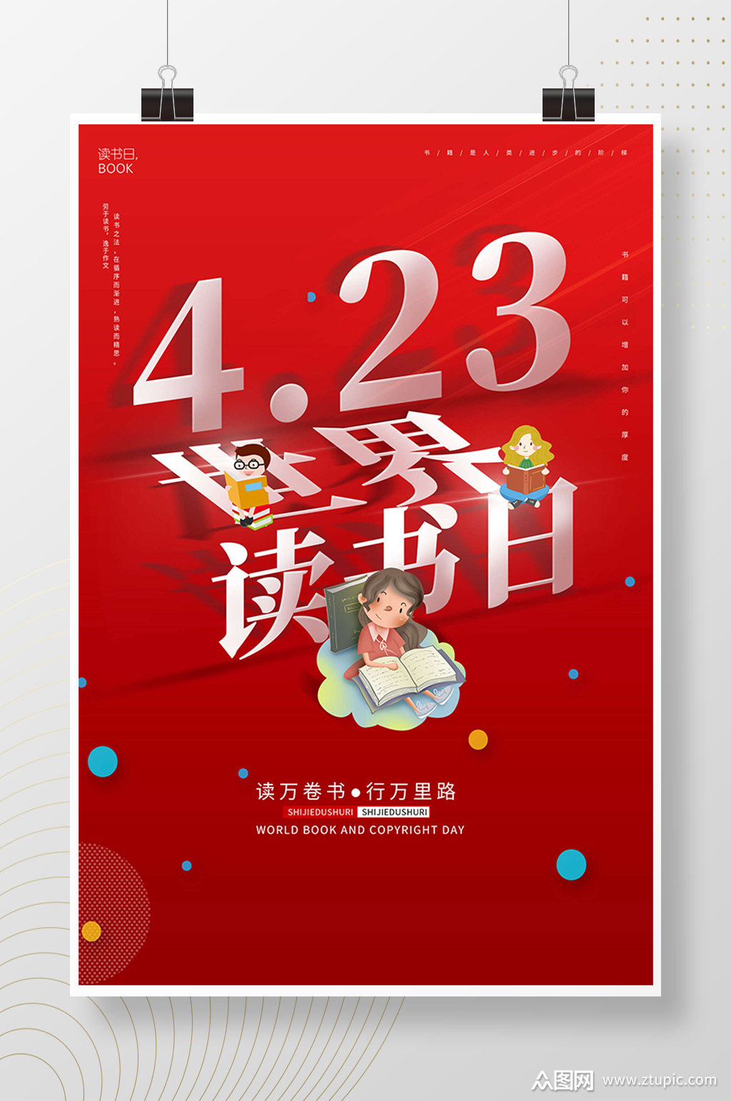 红色大气世界读书日海报