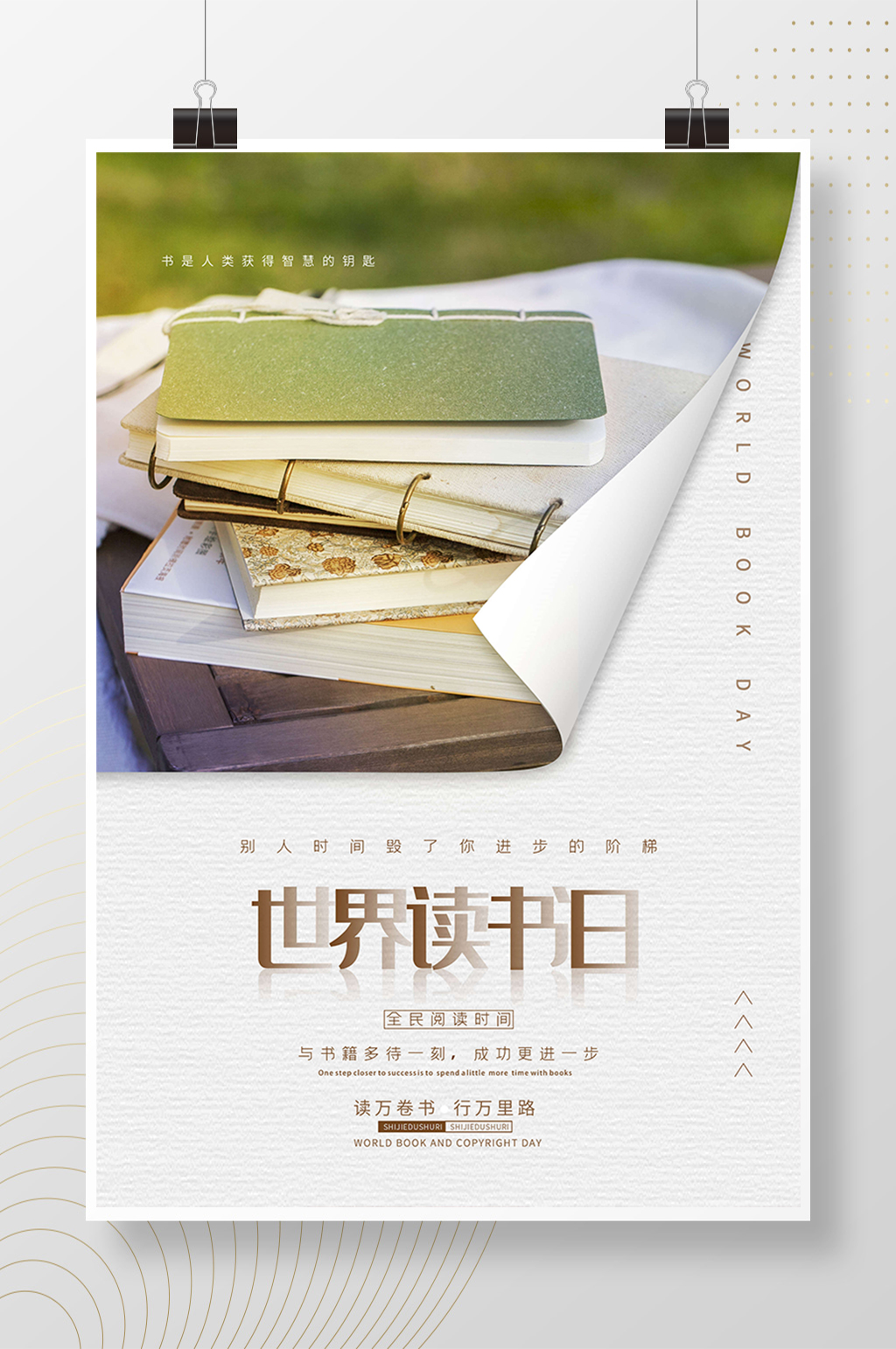 簡約大氣世界讀書日海報(bào)素材