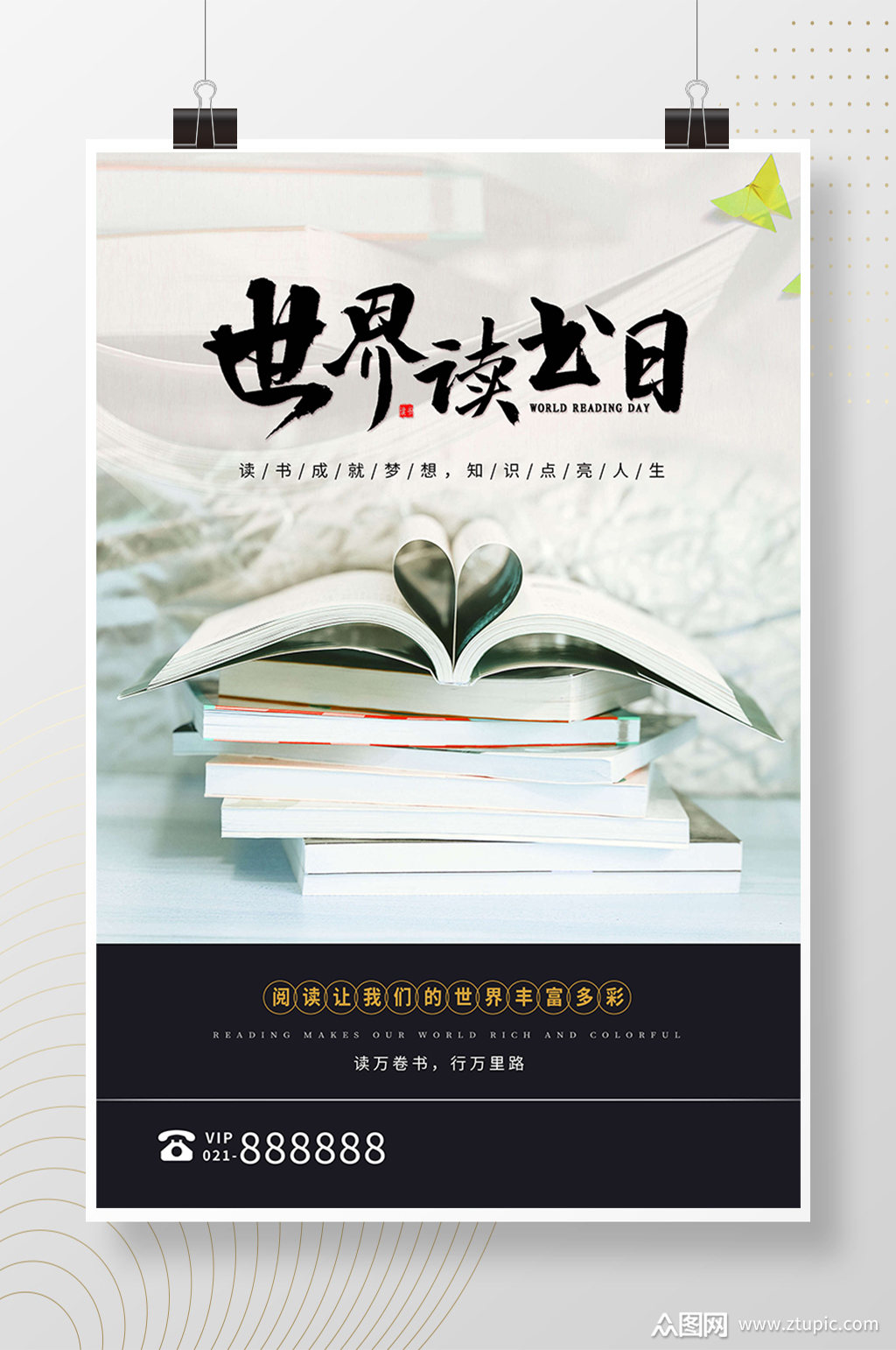 世界读书日大气书本海报