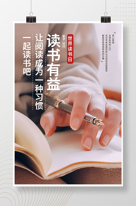 阅读的海报图片-阅读的海报设计素材-阅读的海报模板下载-众图网