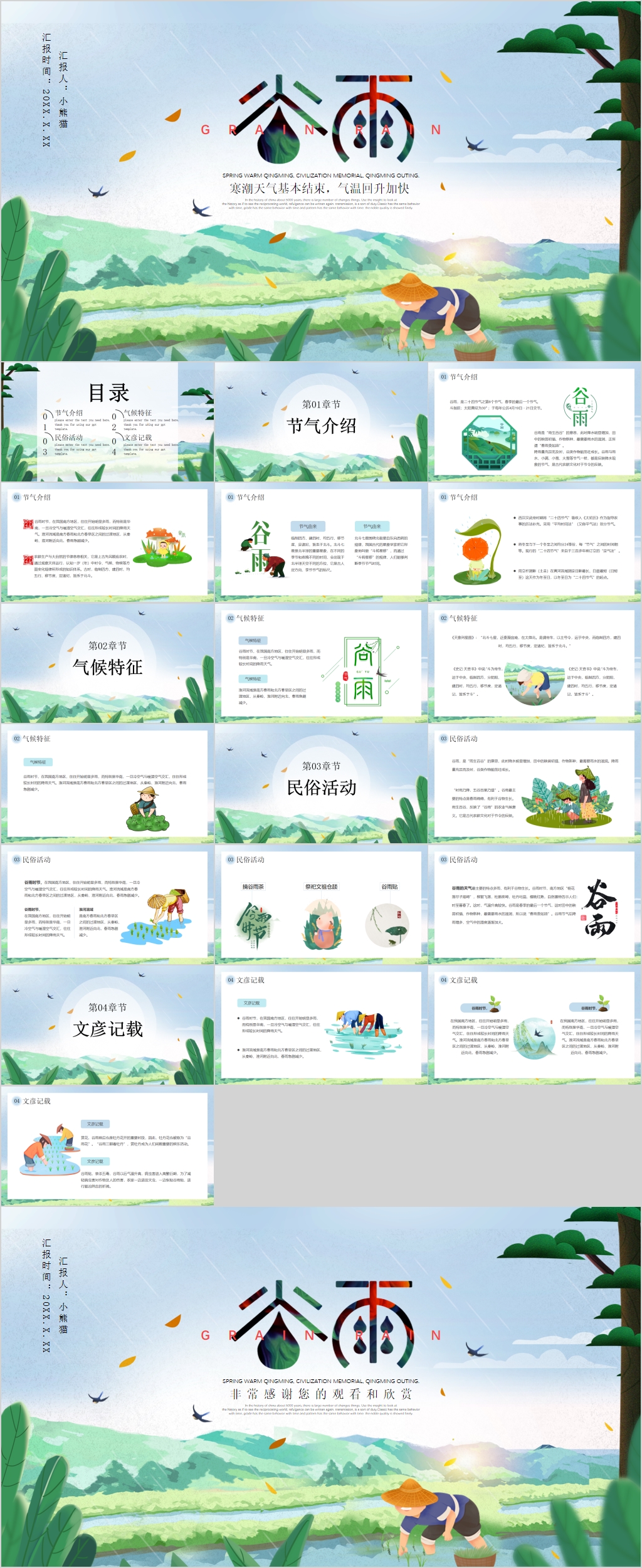卡通手繪谷雨節(jié)氣PPT模版素材
