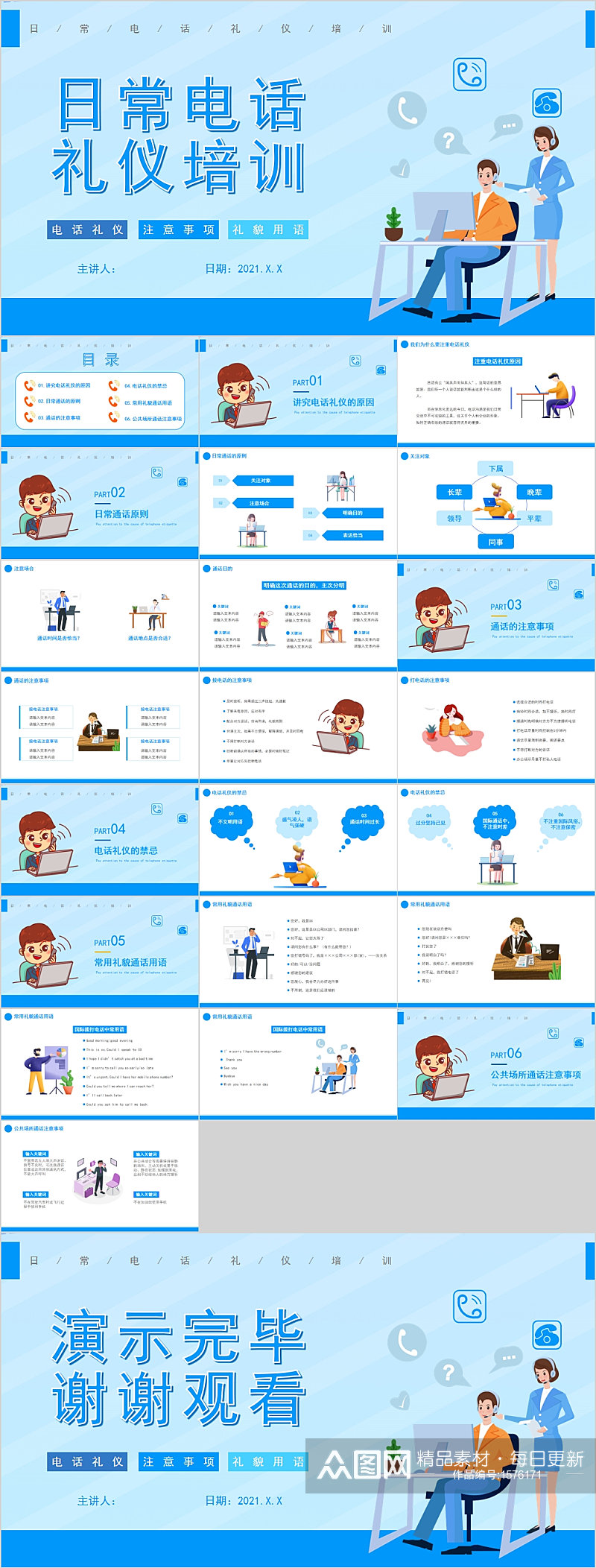 日常电话礼仪培训简约PPT模版素材