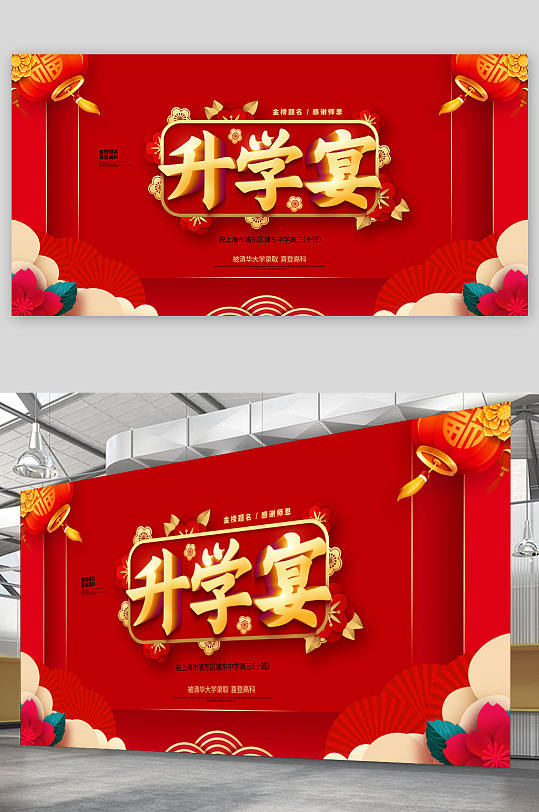 金榜题名升学宴金黄色展板