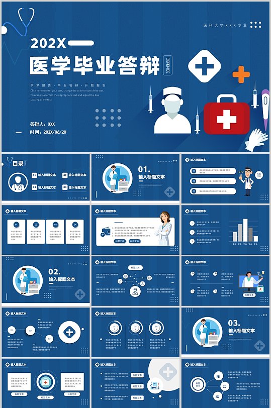 医学毕业答辩蓝色卡通PPT