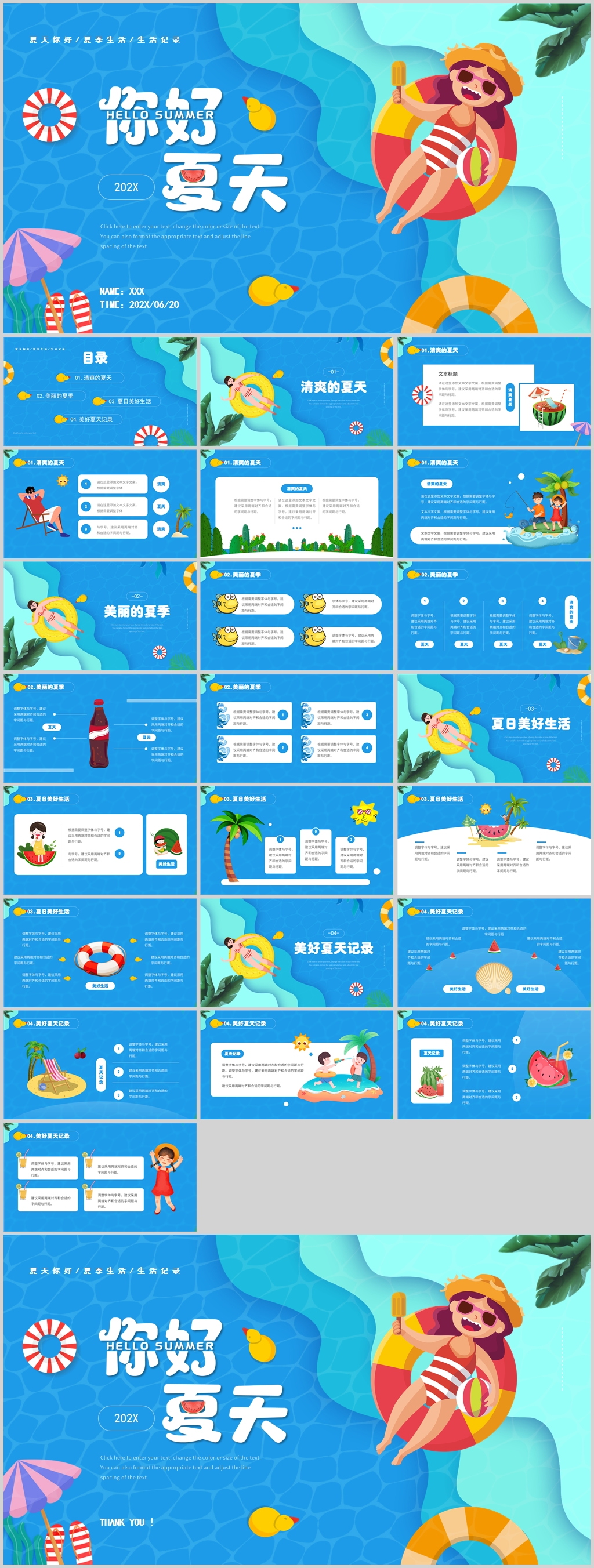 你好夏天卡通時(shí)尚PPT素材