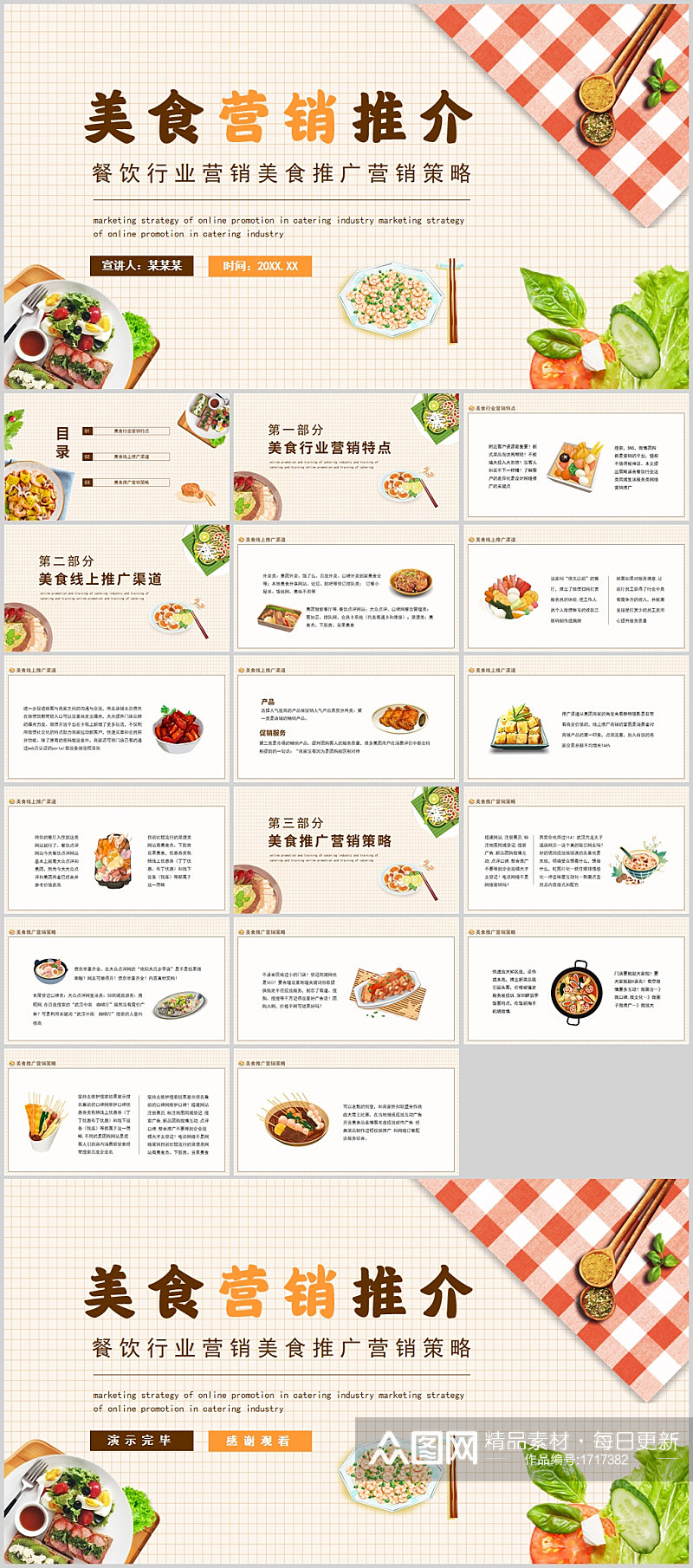 美食营销推介文艺简约PPT素材