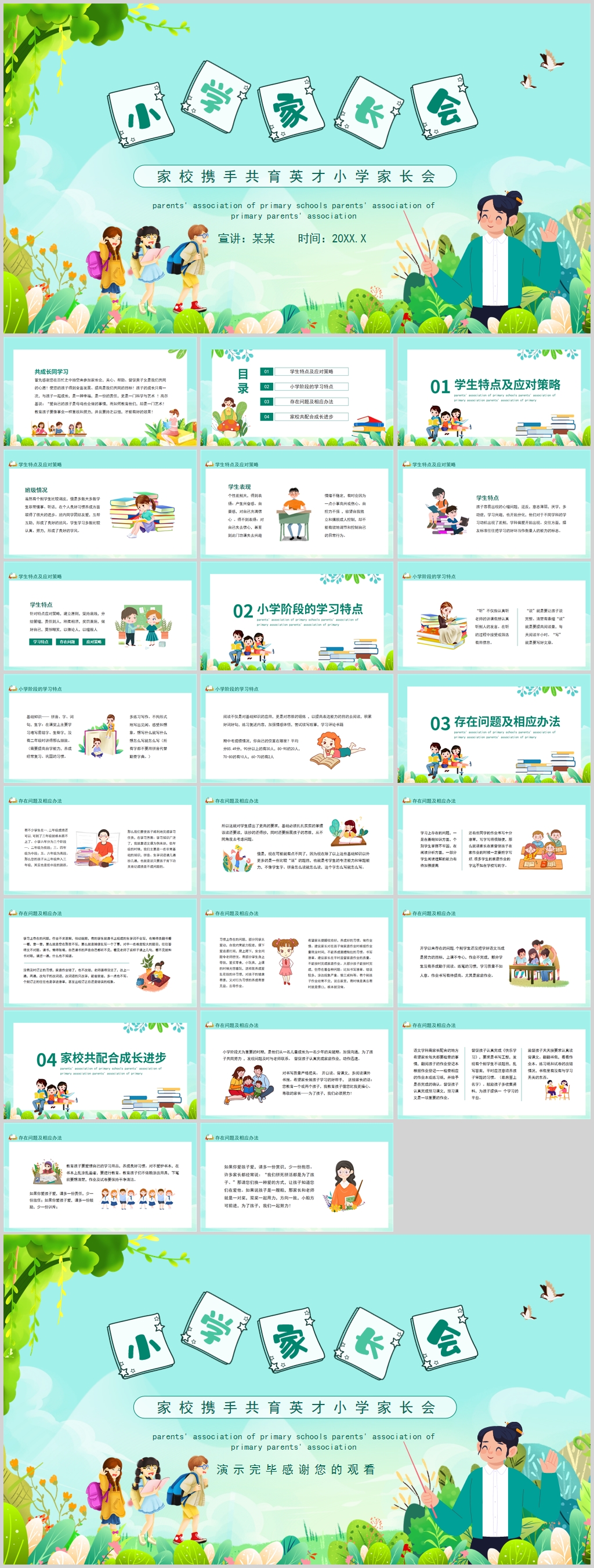 小學(xué)家長會(huì)春天卡通PPT素材