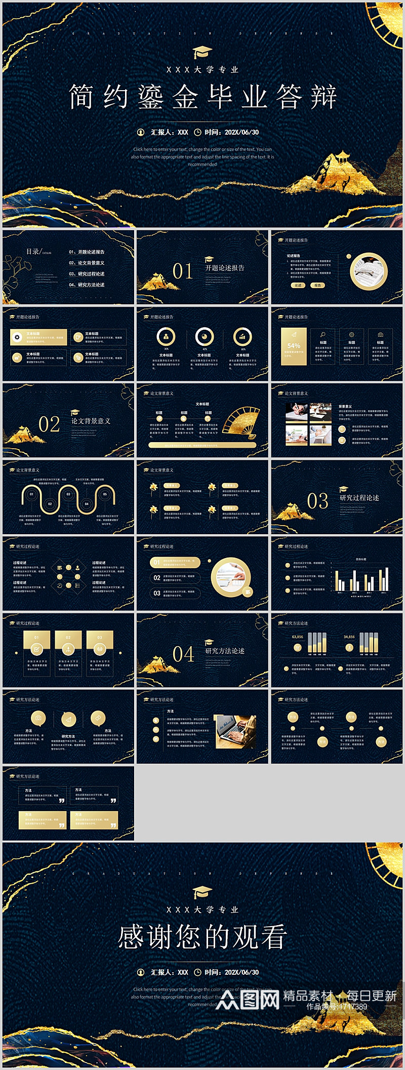 简约鎏金毕业答辩时尚PPT素材