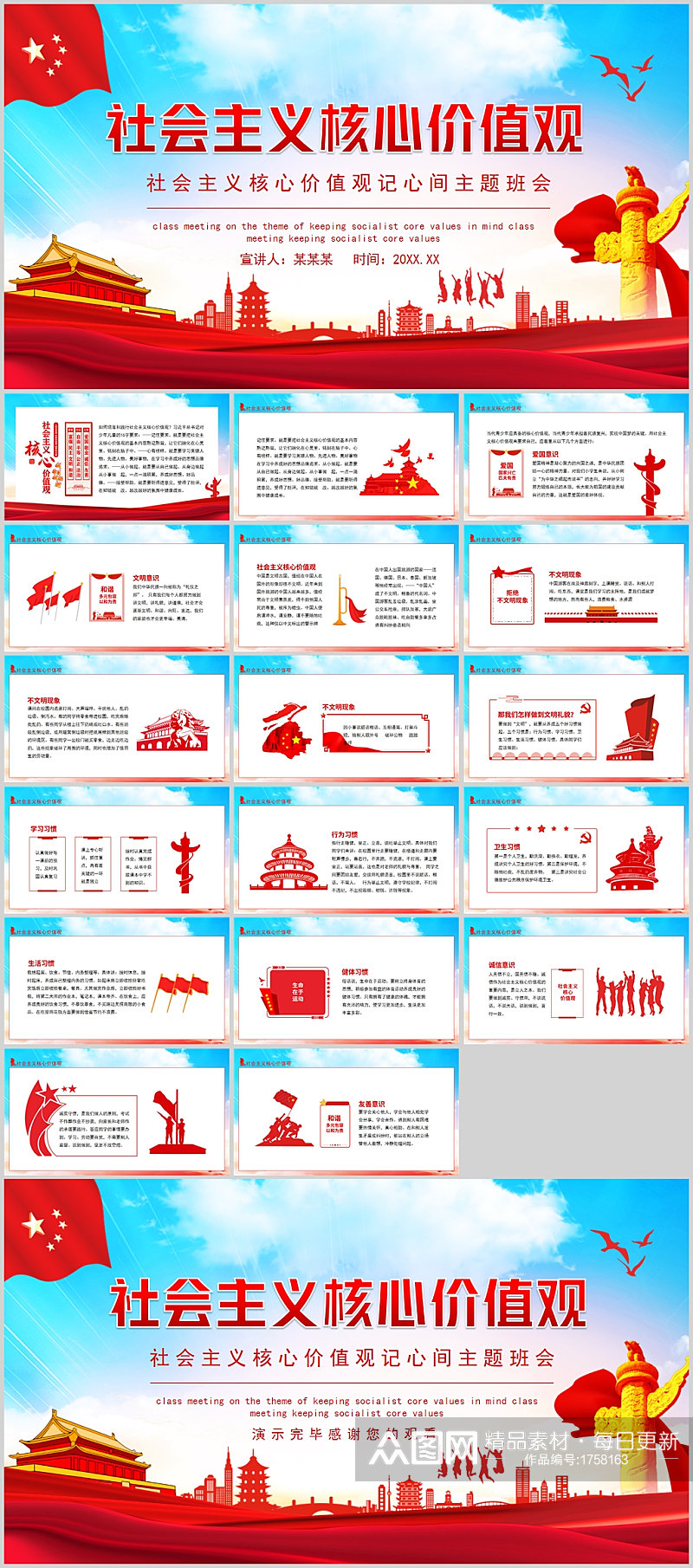 社会主义核心价值观宣传PPT素材