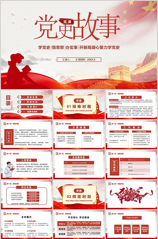 党史故事图片-党史故事素材下载-众图网