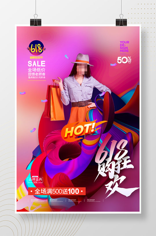 618狂欢促销时尚女装海报
