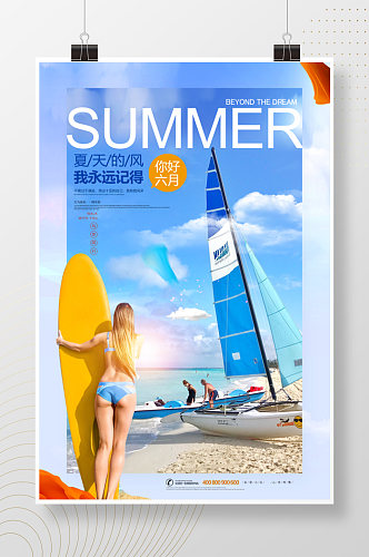 你好六月夏季度假宣传海报