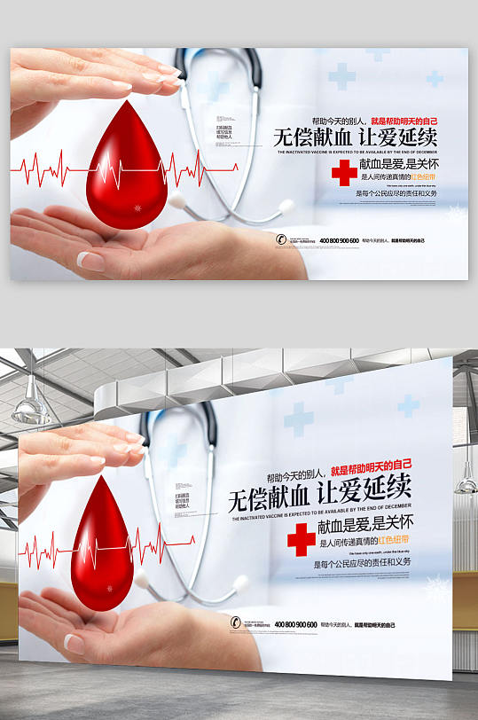世界献血日 无偿献血传递爱心公益展板