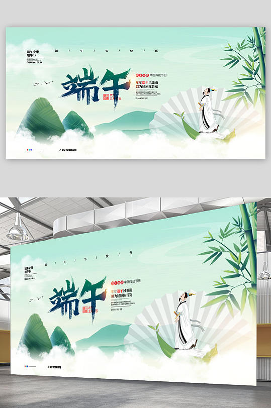 屈原詩人文藝端午節(jié)展板