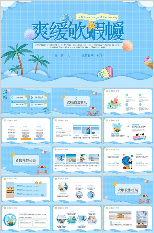 卡通时尚夏季蓝色PPT-众图网