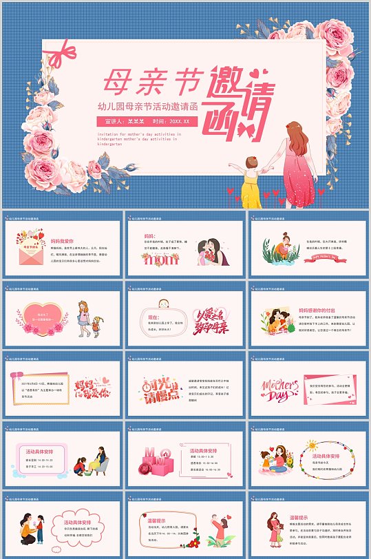 母亲节邀请函PPT-众图网