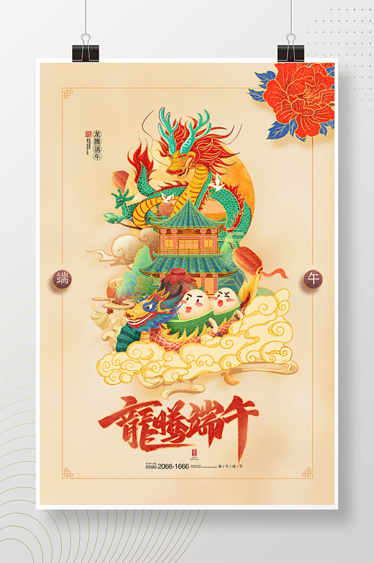 龙腾端午手绘中国风海报