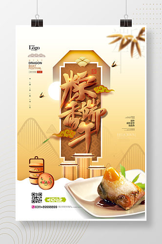 粽香端午金字节日海报