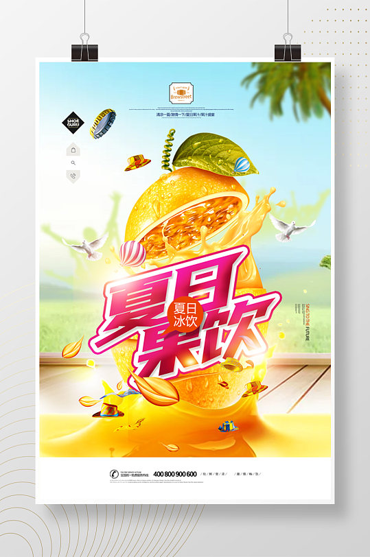 夏日果饮柠檬百香果海报