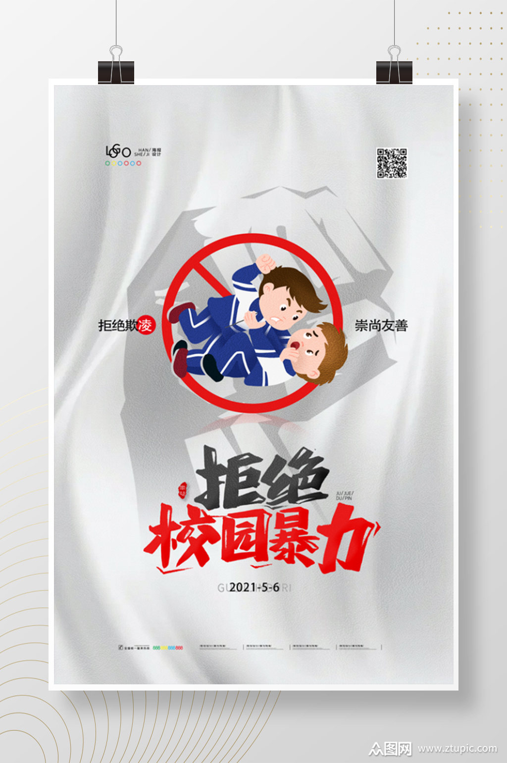 拒绝校园暴力卡通手绘海报 杜绝校园欺凌校园安全展板素材