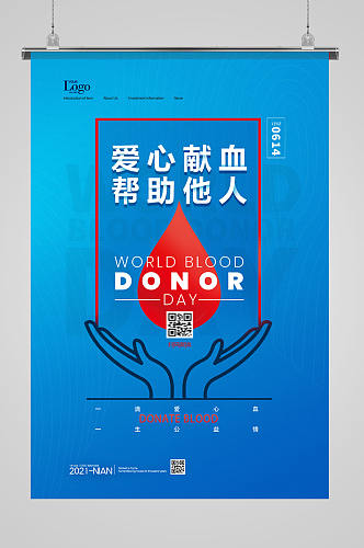 爱心献血帮助他人宣传海报