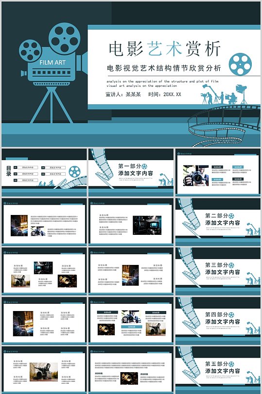 电影艺术赏析ppt