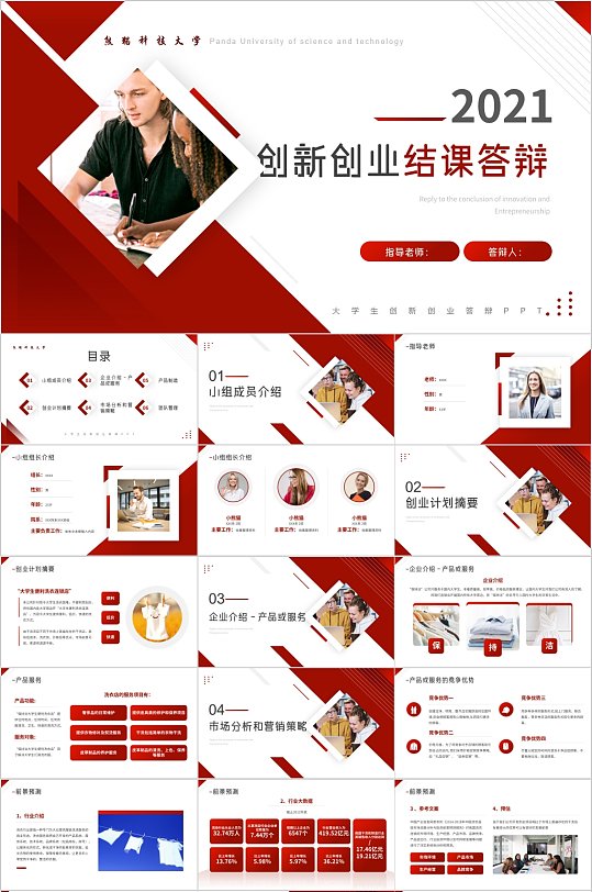 创新答辩ppt-创新答辩ppt素材-创新答辩ppt模板下载-众图网