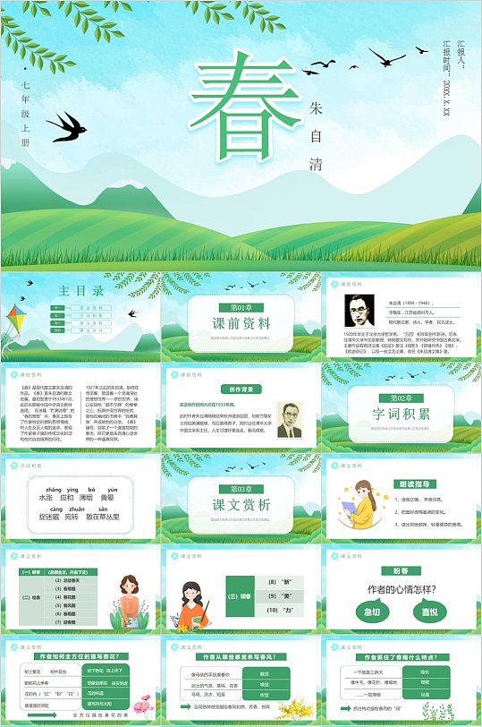 春天语文课件PPT-众图网