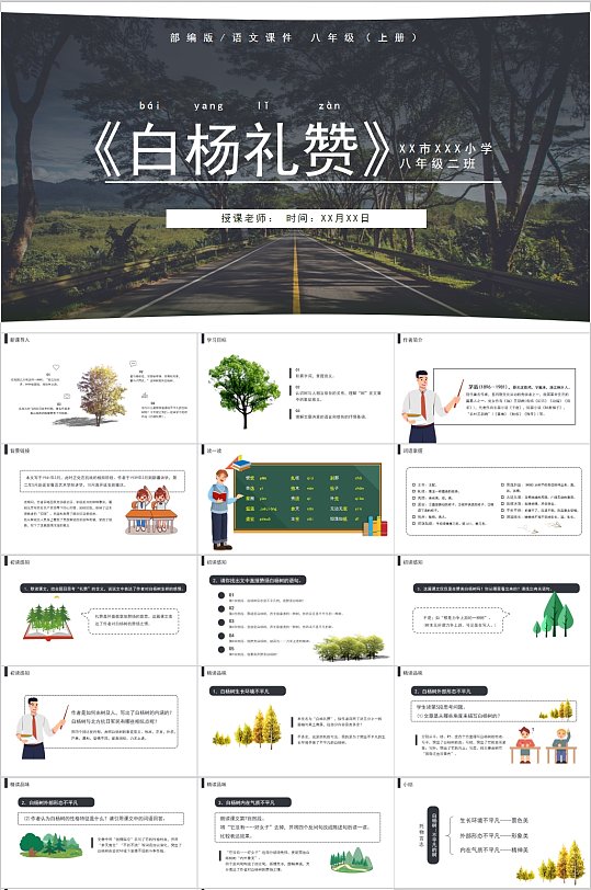 白杨礼赞小学语文课件PPT