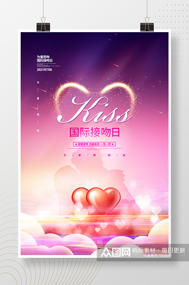 粉色浪漫国际接吻节海报素材