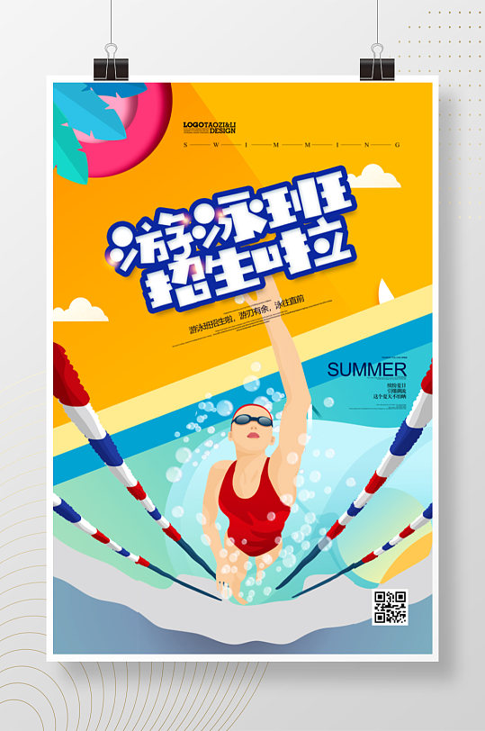 手绘创意游泳班招生海报