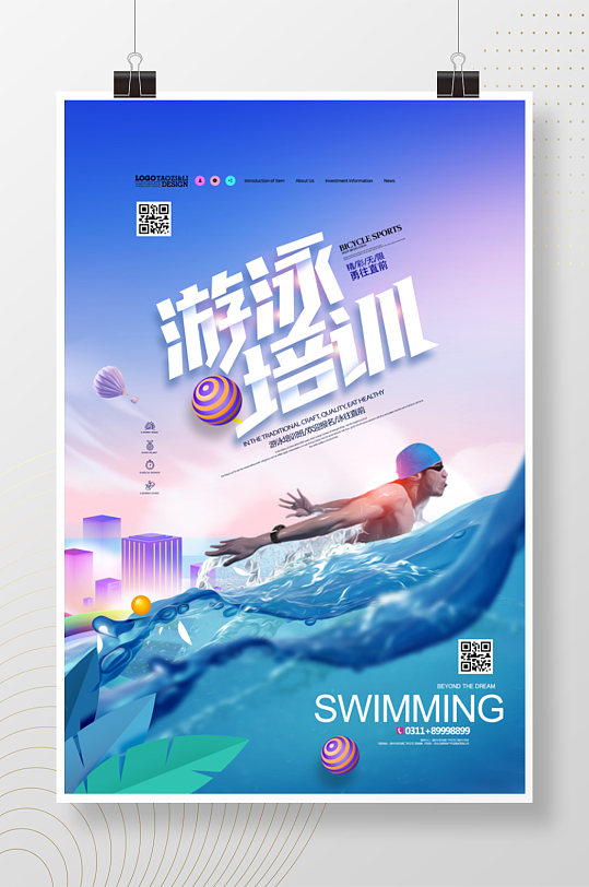 创意游泳培训招生宣传海报