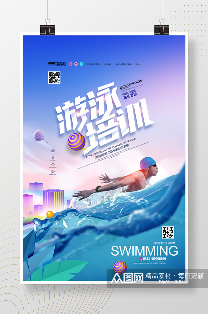 创意游泳培训招生宣传海报素材