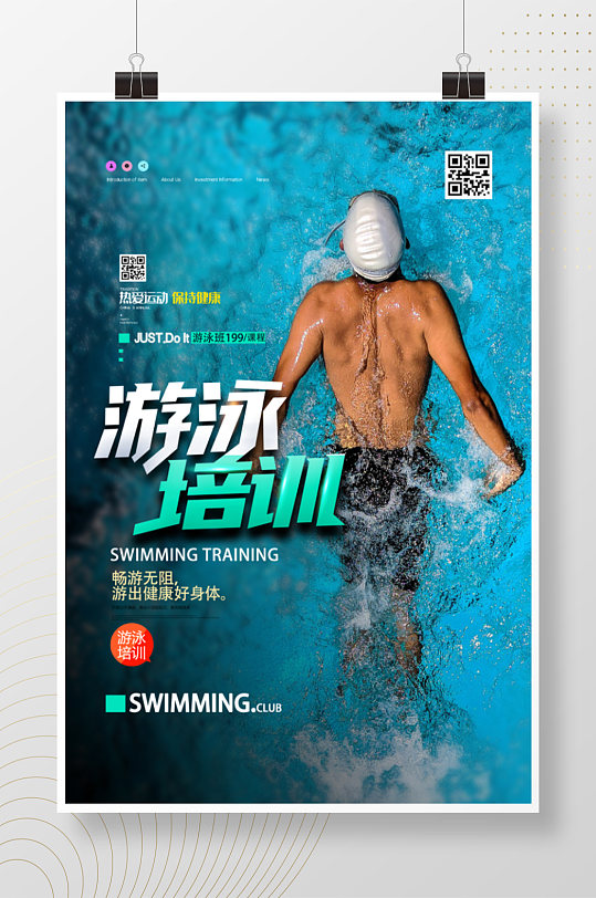 时尚现代游泳培训海报