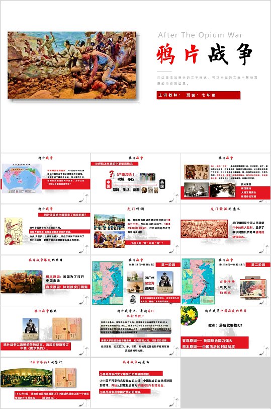 鸦片战争历史课件PPT-众图网