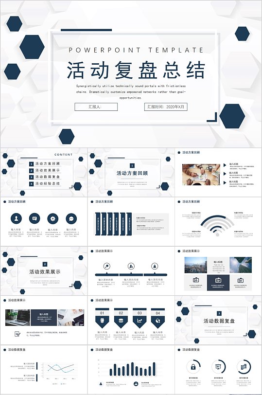 蓝色简约活动复盘总结PPT