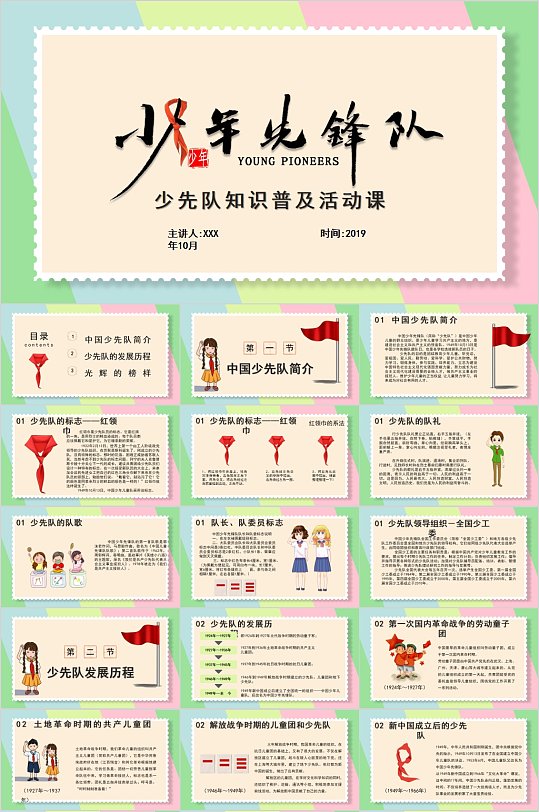 先锋队知识图片-先锋队知识素材下载-众图网