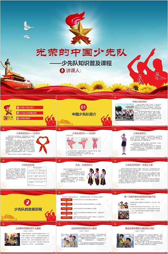 光荣的中国少先队主题PPT-众图网