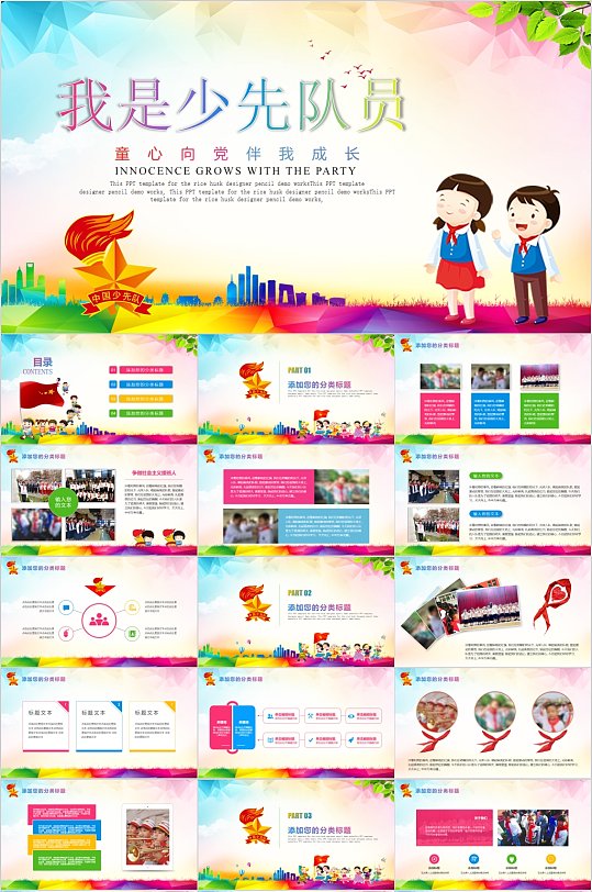 红领巾少先队员 我是少先队员卡通宣传PPT-众图网