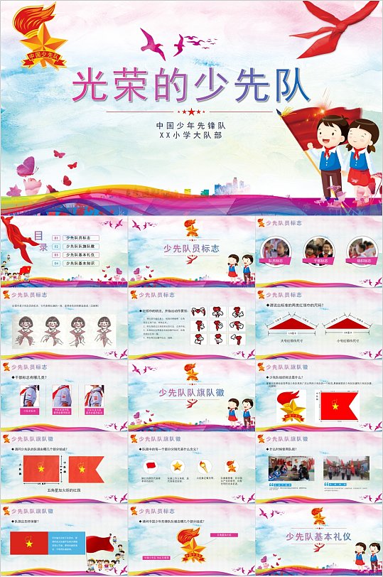红领巾少先队员 光荣的少先队儿童PPT-众图网