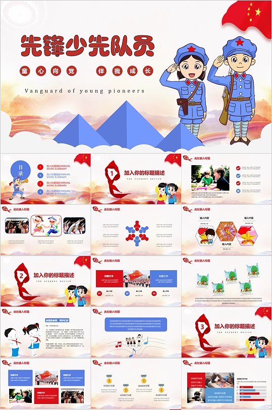 红领巾少先队员 先锋少先队员革命PPT-众图网