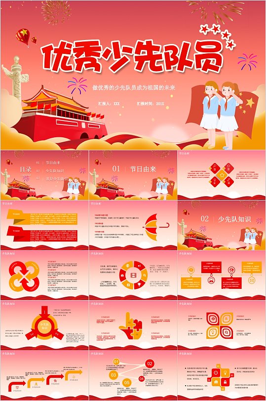 优秀少先队员党风PPT模板-众图网