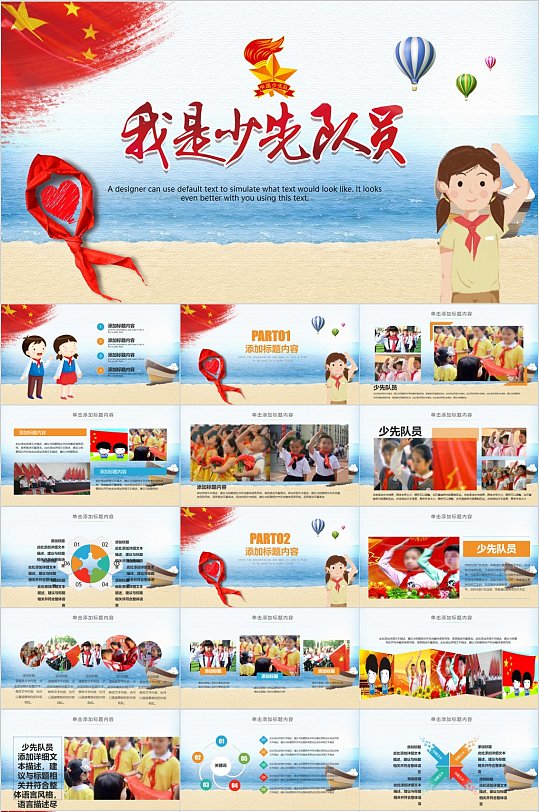 红领巾少先队员 我是少先队员敬礼ppt