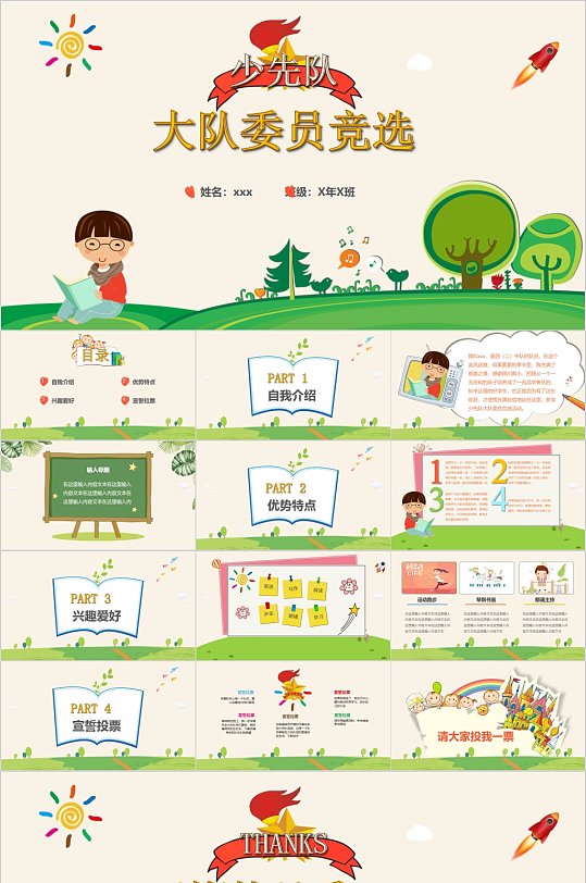 简约清新卡通大队委员竞选PPT-众图网