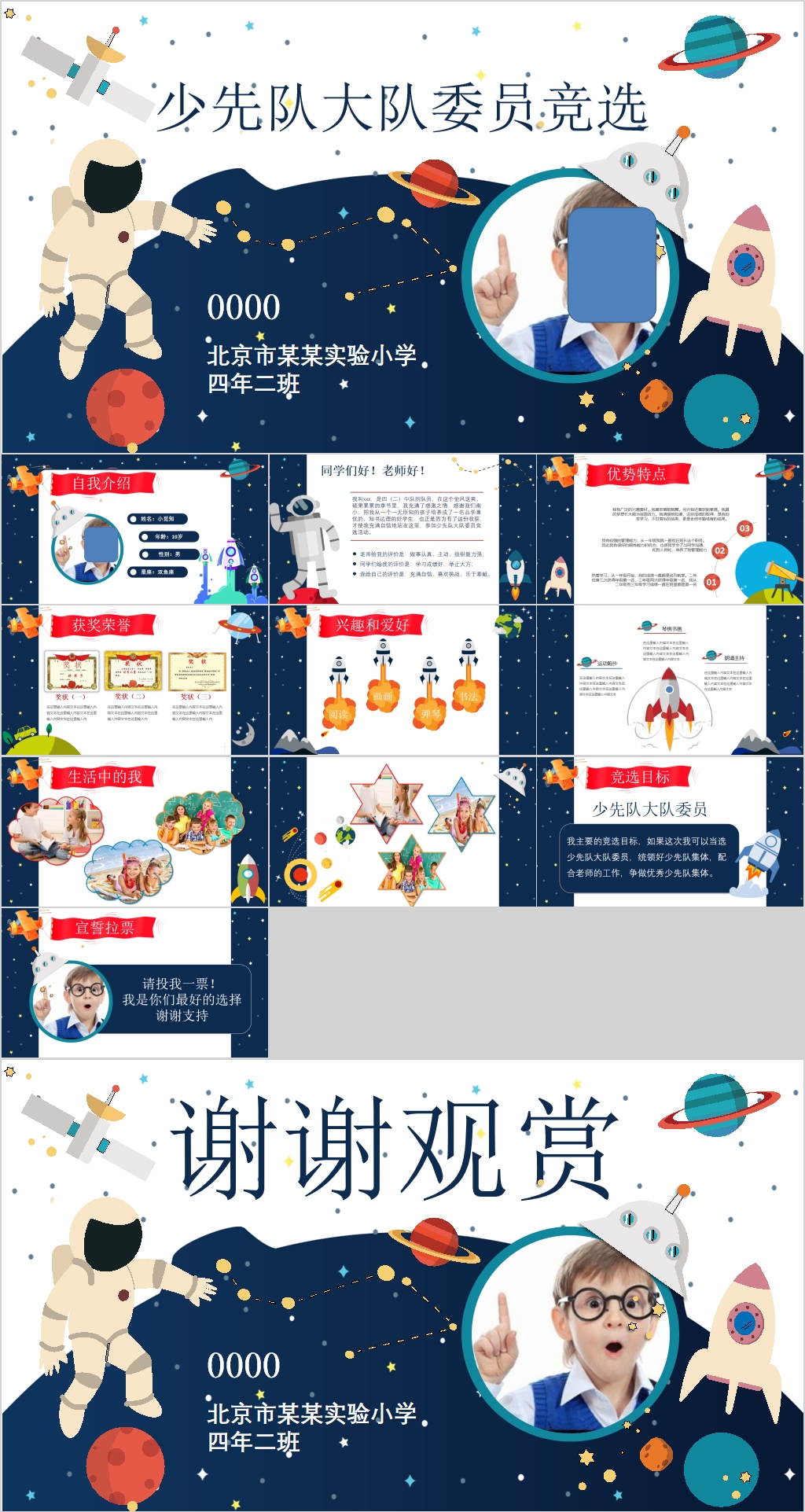 少先隊(duì)大隊(duì)委員競選PPT素材