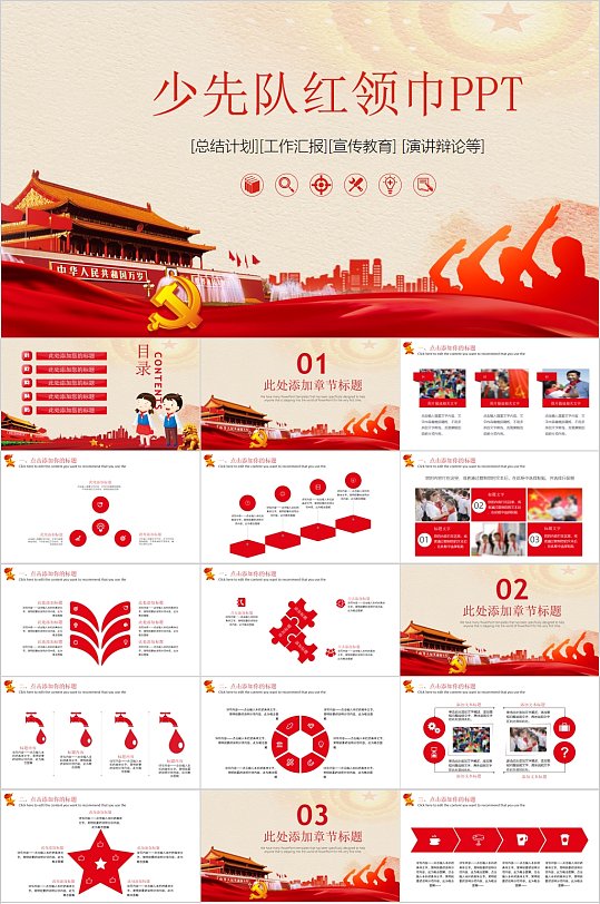 红领巾少先队员 少先队红领巾红色PPT-众图网