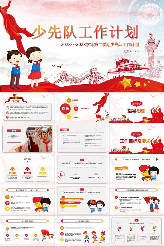 红领巾少先队员 卡通少先队工作计划PPT-众图网