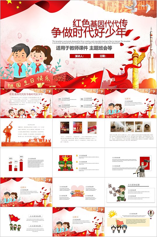 争做时代好少年卡通学校PPT-众图网
